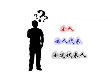 企業變更法定代表人