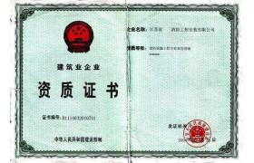 為什么建筑企業(yè)要找資質(zhì)代辦公司代辦資質(zhì)