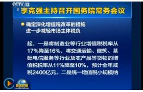 重磅！2018年5月1起，建筑業增值稅稅率從11%降至10%