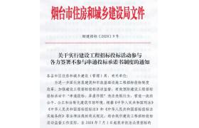 煙臺：7月1日起，招投標各方須簽署《不參與串標承諾書》！不簽的，禁止參與！