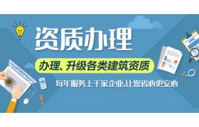 建筑資質“分立”和“新辦”我們應該如何選擇？