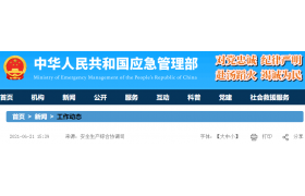 重磅 | 國務(wù)院大檢查來了！16個檢查組赴全國各地，即日起開展安全生產(chǎn)督導(dǎo)檢查！聚焦工程施工等重點領(lǐng)域