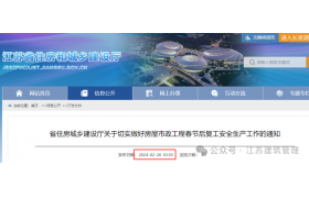 剛剛，住建廳發(fā)文：項目經(jīng)理必須24小時在崗！不到崗的，一律停工并從嚴查處！